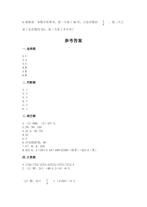 人教版六年级上册数学期末测试卷及答案（精选题）.docx