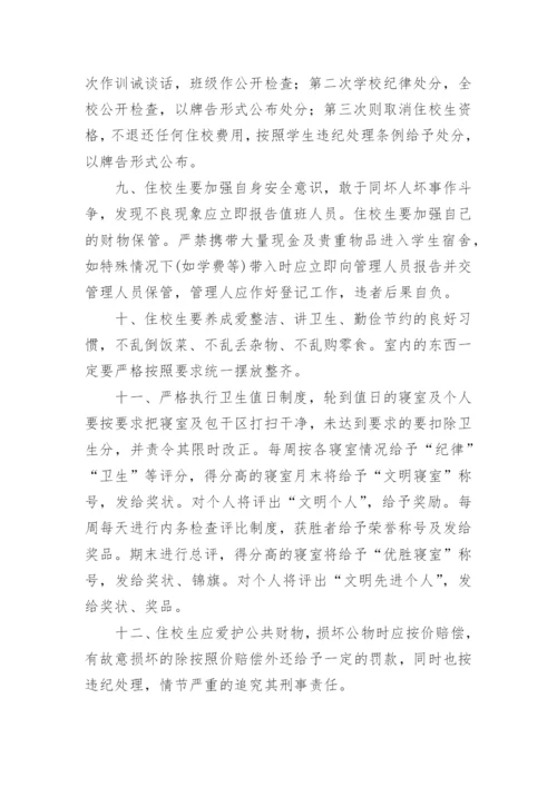 学校学生管理细则制度范文（10篇）.docx