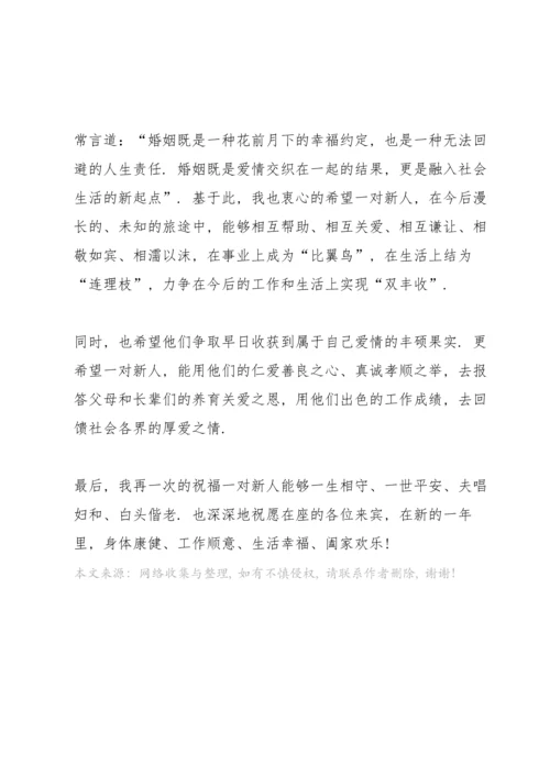 朋友结婚典礼上的讲话稿.docx