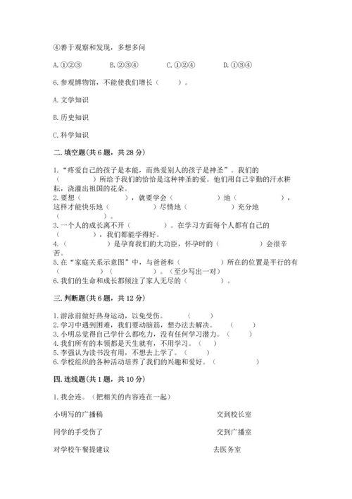 2022小学三年级上册道德与法治 期末测试卷及答案（网校专用）.docx