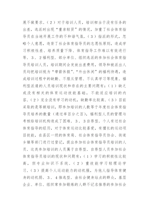 社会体育与电子管理研究论文.docx
