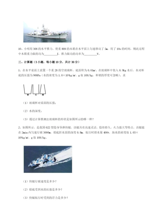 专题对点练习云南昆明实验中学物理八年级下册期末考试定向攻克试题（含解析）.docx