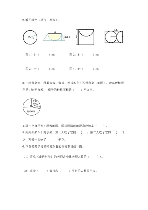 人教版六年级上册数学期末测试卷（完整版）word版.docx