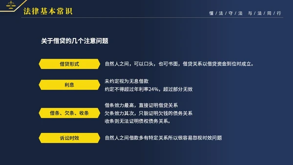 黄蓝双色简约商务大气知法懂法与法同行公司法律知识讲座宣传PP世界法律日
