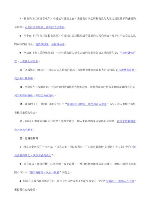 2023年最新部编版七年级语文上册期末复习专题资料全套带答案.docx