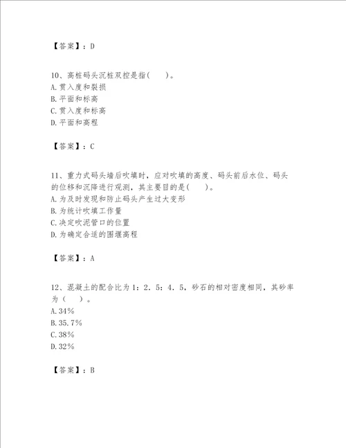 一级建造师之一建港口与航道工程实务题库精品典型题