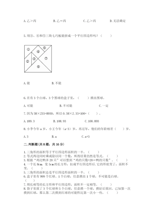 人教版五年级上册数学期末考试试卷及答案【最新】.docx