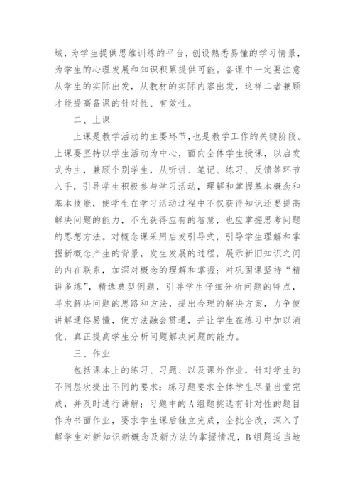 高一下学期数学教学工作总结.docx