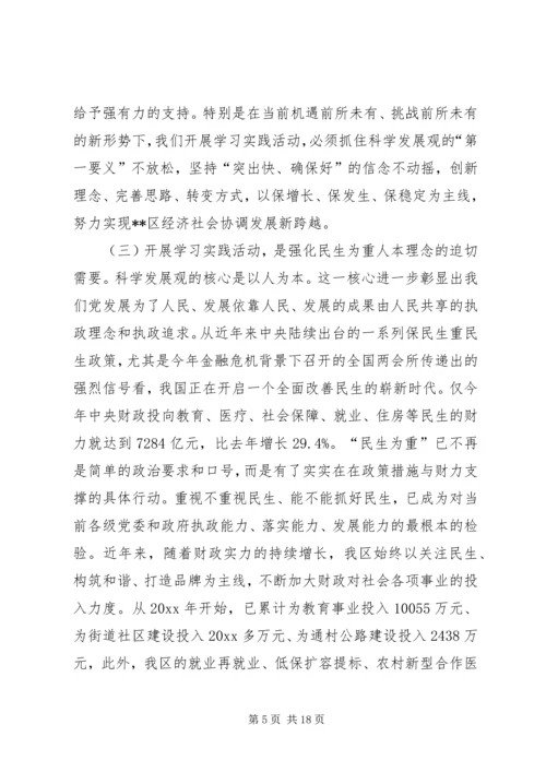 区委书记践行科学发观活动动员会上的讲话.docx