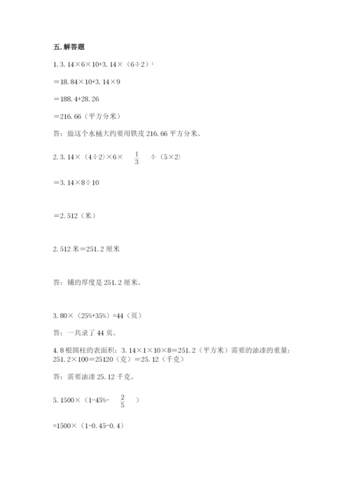 苏教版六年级下册数学期中测试卷含答案【培优b卷】.docx