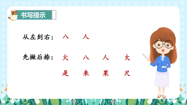 统编版语文一年级上册识字 二 语文园地五（课件）