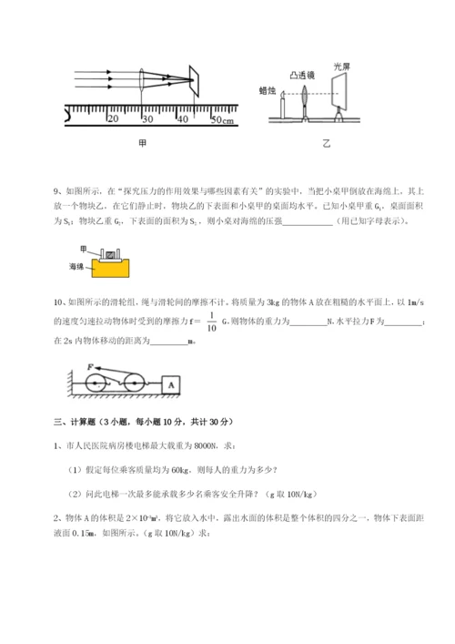 强化训练重庆市北山中学物理八年级下册期末考试同步测评试卷（解析版）.docx