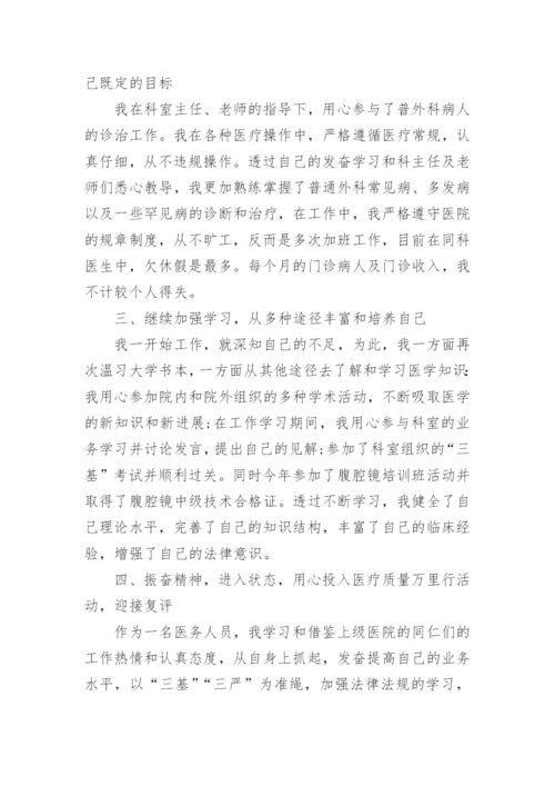 医生年度考核个人工作总结范文.docx