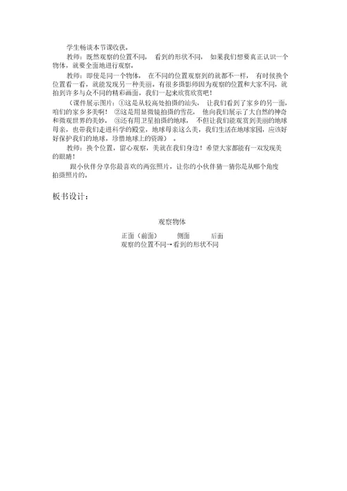 二年级上册数学教案-1.1从不同位置观察物体▏冀教版(2014秋)(6)