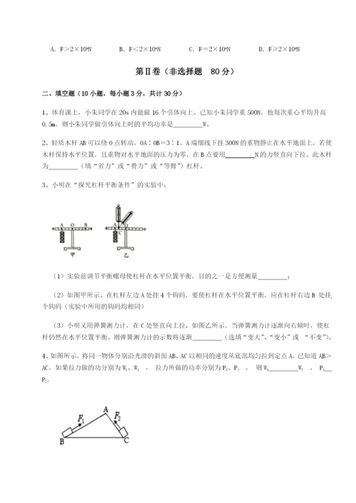 滚动提升练习重庆市巴南中学物理八年级下册期末考试专项练习试卷（含答案详解版）.docx