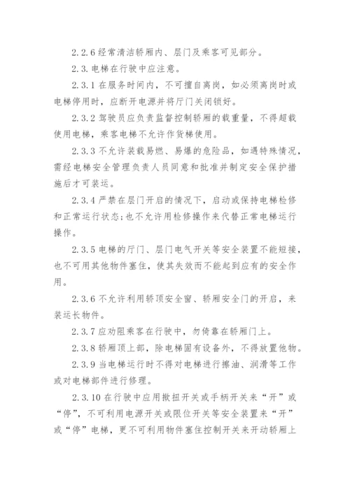 学校电梯安全管理制度.docx