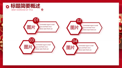 红色喜庆中式婚礼婚庆PPT动态模板