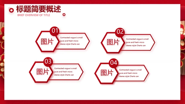 红色喜庆中式婚礼婚庆PPT动态模板