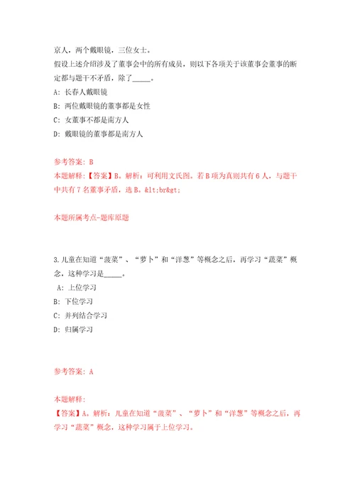 福建省莆田市市直医疗卫生单位2022年高层次及重点紧缺专业人才公开招聘方案模拟试卷附答案解析0