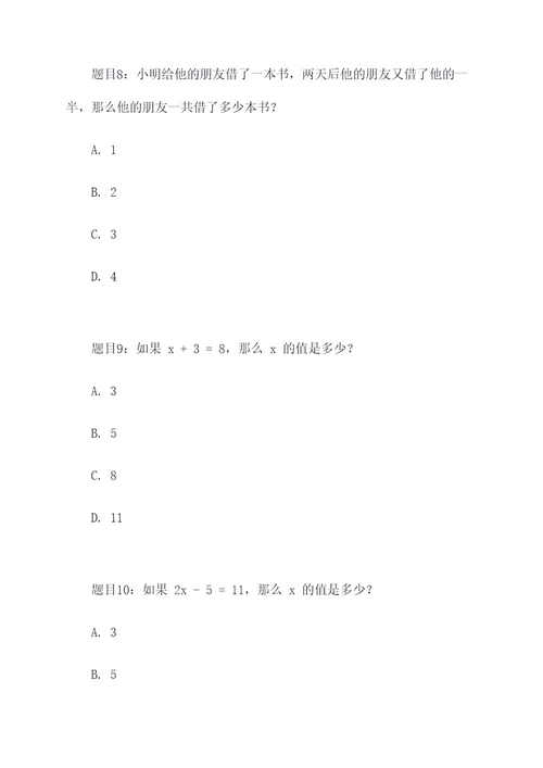 小升初数学必考选择题