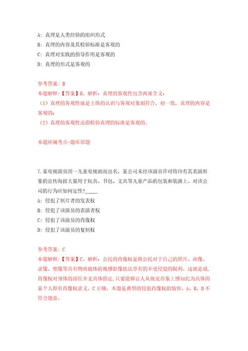 中科院宁波材料所公开招聘25人浙江模拟考试练习卷和答案3