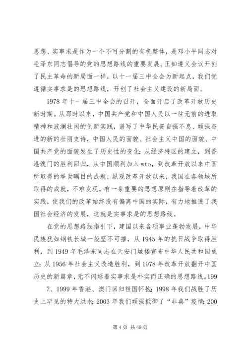 党的实事求是思想路线引领着我们前进.docx