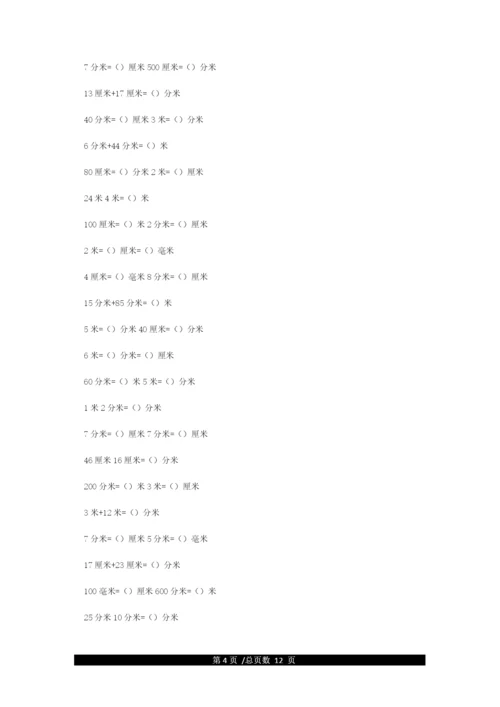 人教版小学数学三年级常用单位换算练习题.docx