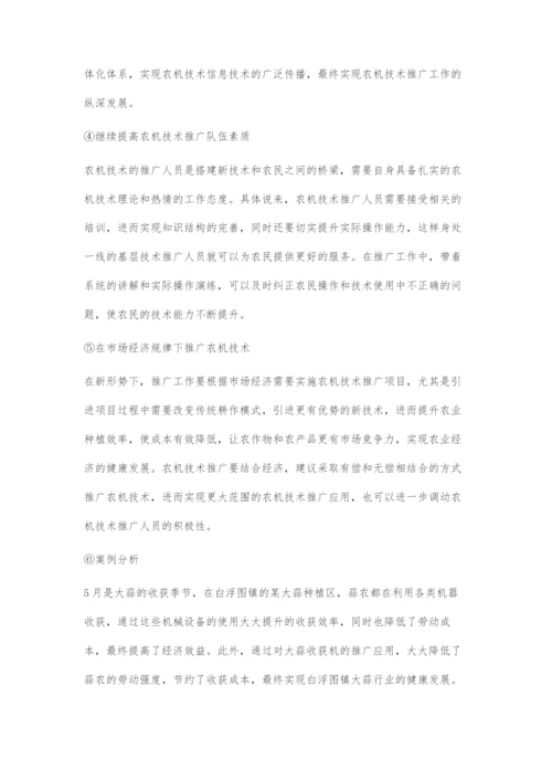 刍议在新形势下如何做好农机新技术推广工作.docx
