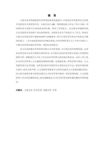 论文赖沛君.docx
