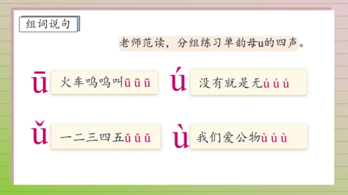 【课堂无忧】汉语拼音-2. i u ü 任务型教学（第1课时）（课件）