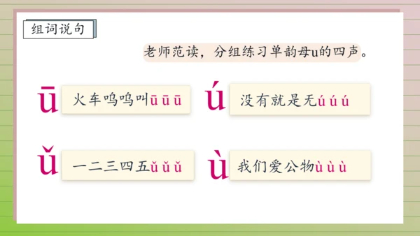 【课堂无忧】汉语拼音-2. i u ü 任务型教学（第1课时）（课件）