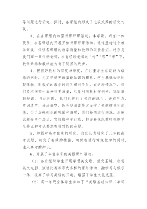 高一英语备课组工作总结.docx