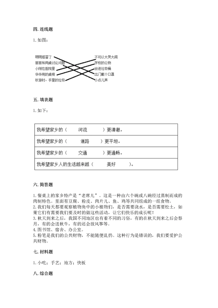 部编版二年级上册道德与法治 期末测试卷（名师推荐）word版.docx