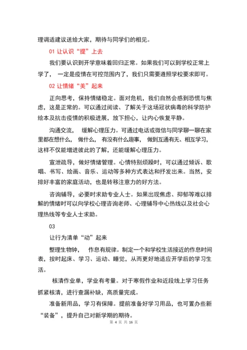 学校 新冠肺炎疫情防控指南.docx