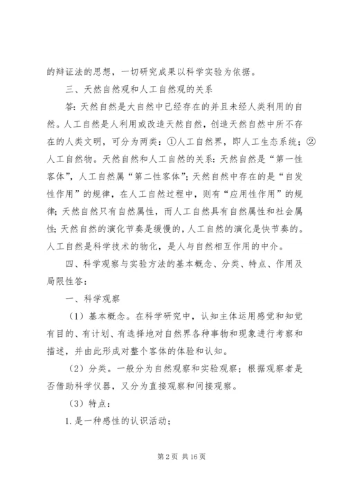 自然辨证法心得体会 (3).docx