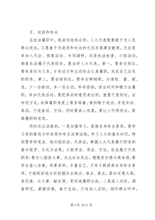 人大主席述职报告合集.docx