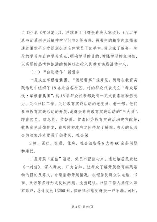 某街道党的群众路线教育实践活动情况汇报.docx