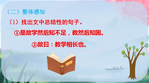 22《礼记》二则 课件