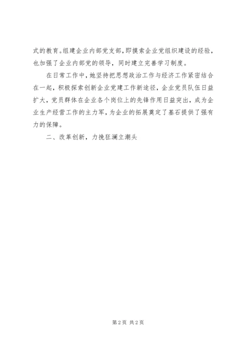 五一巾帼奖个人事迹申报材料.docx