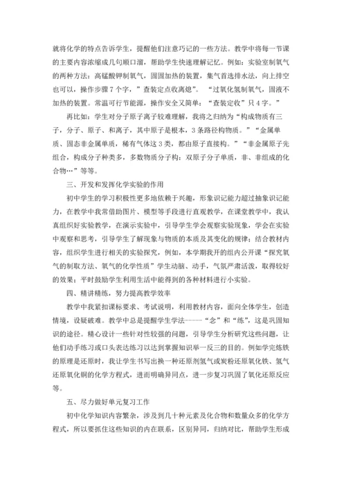 初中化学教师年度工作总结7篇.docx