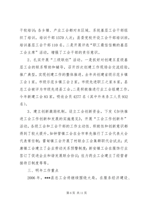 县总工会工作情况汇报.docx