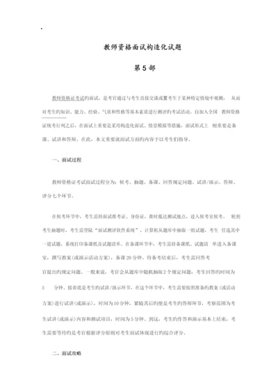 2023年教师资格证面试结构化面试题库共30页.docx