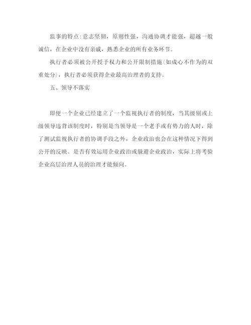 精编之如何提高制度执行力心得体会.docx