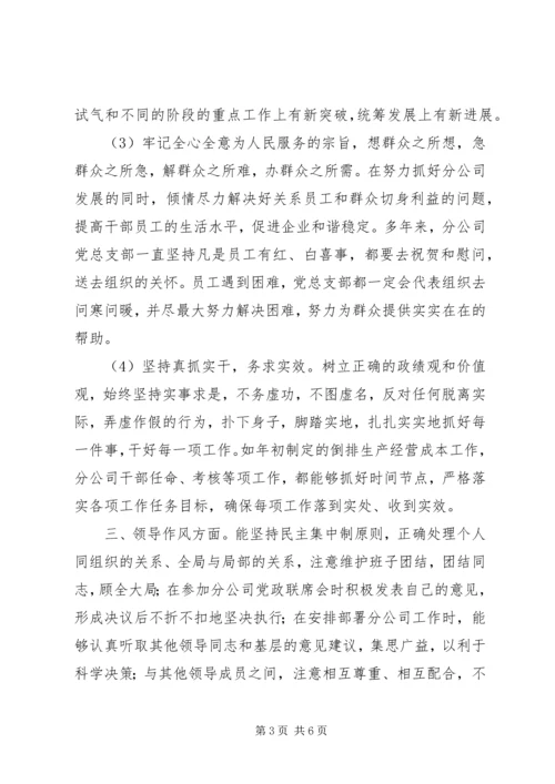 在保险分公司班子民主生活会上的汇报 (2).docx