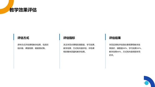 蓝色简约教育培训课程答辩PPT模板