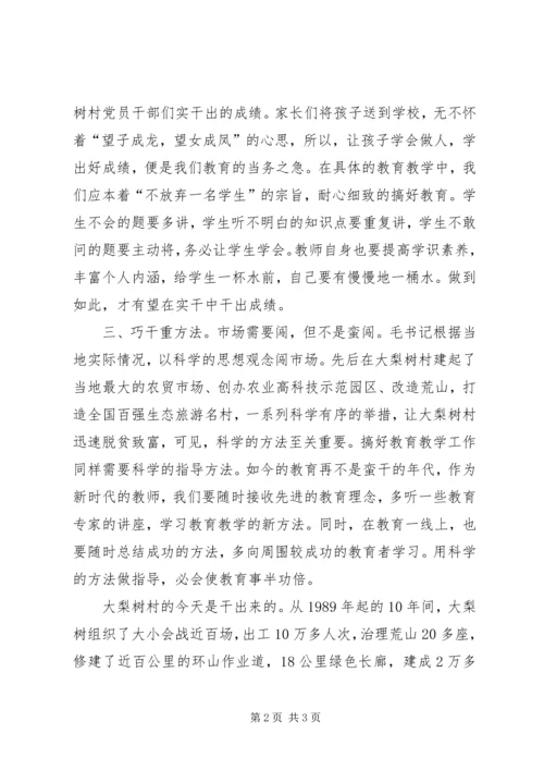 学习毛丰美同志先进事迹材料心得体会[推荐] (2).docx