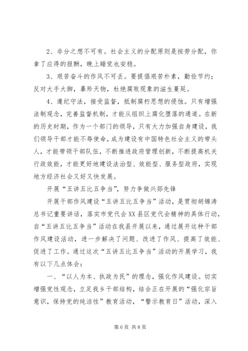 五讲五比五争当学习体会.docx