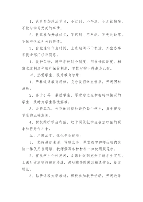 教师行为规范.docx