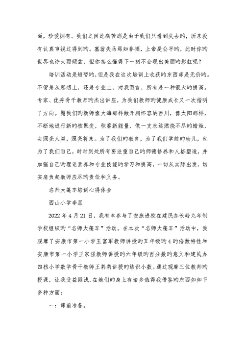 2022年老师大篷车物理教学心得体会