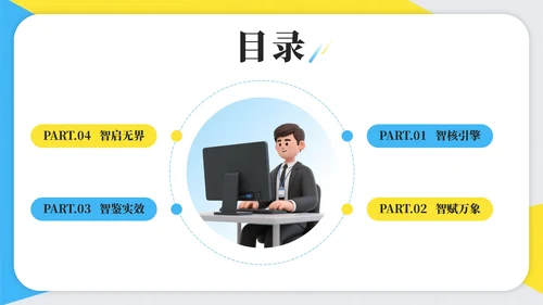 蓝黄色简约几何DeepSeek介绍科普PPT模板